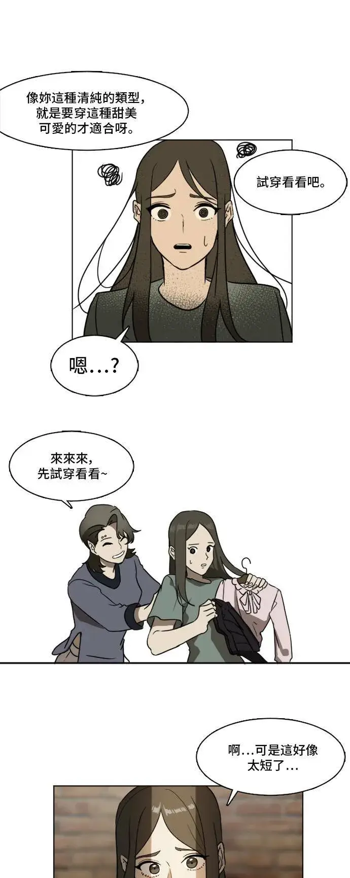 漫画《盗脸人生》崔宝润 3第14张图