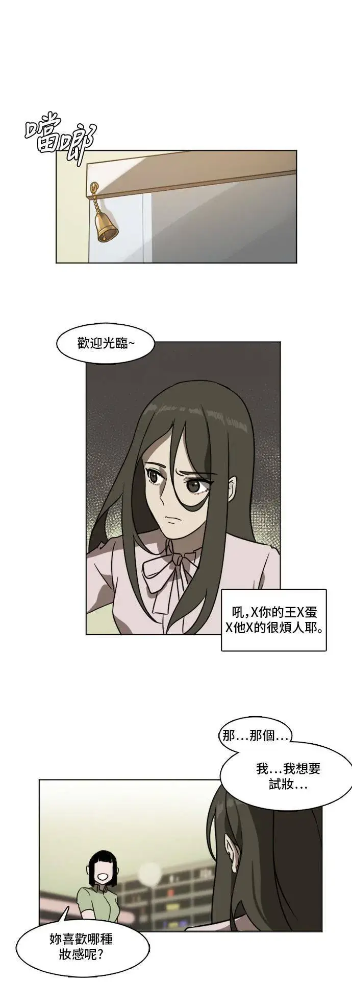 漫画《盗脸人生》崔宝润 3第24张图