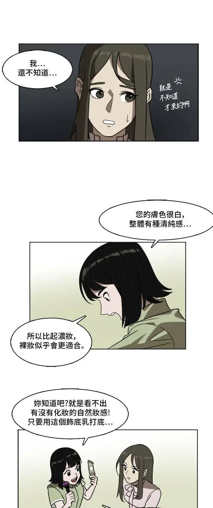 漫画《盗脸人生》崔宝润 3第25张图
