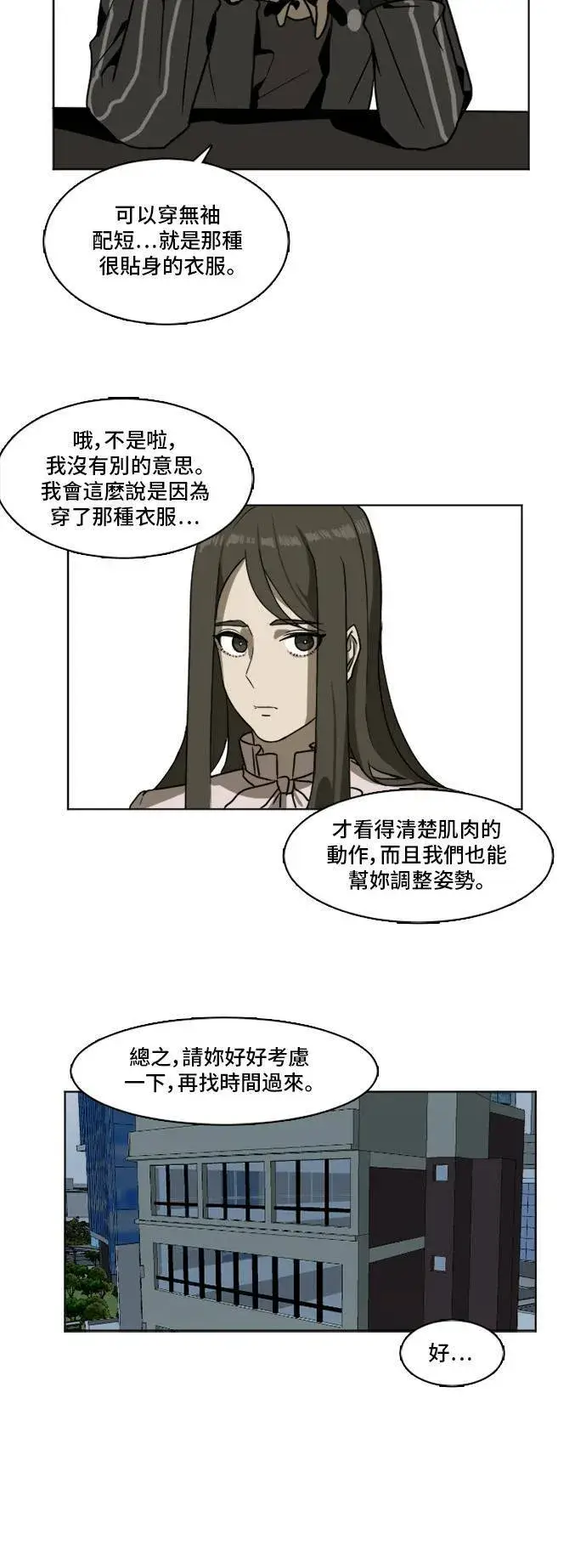 漫画《盗脸人生》崔宝润 3第36张图