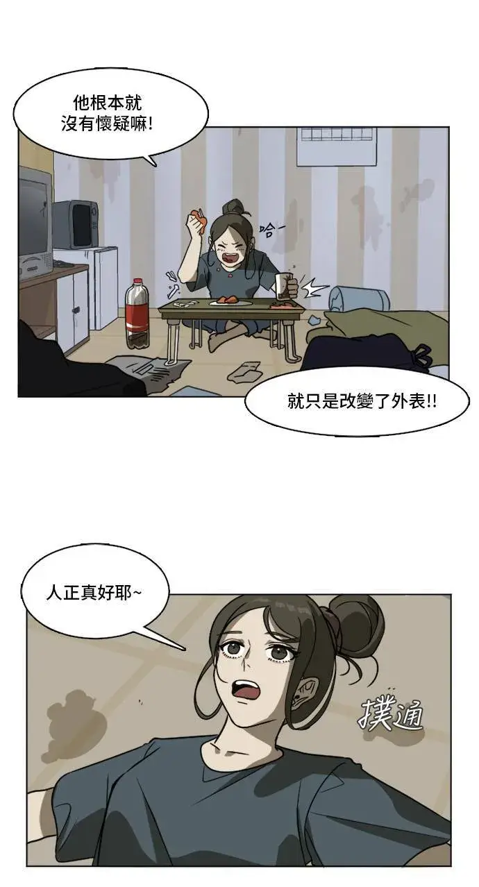 漫画《盗脸人生》崔宝润 3第6张图