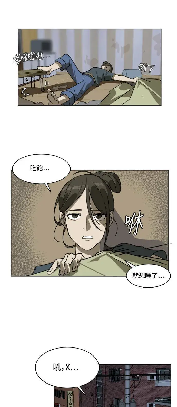 漫画《盗脸人生》崔宝润 3第7张图
