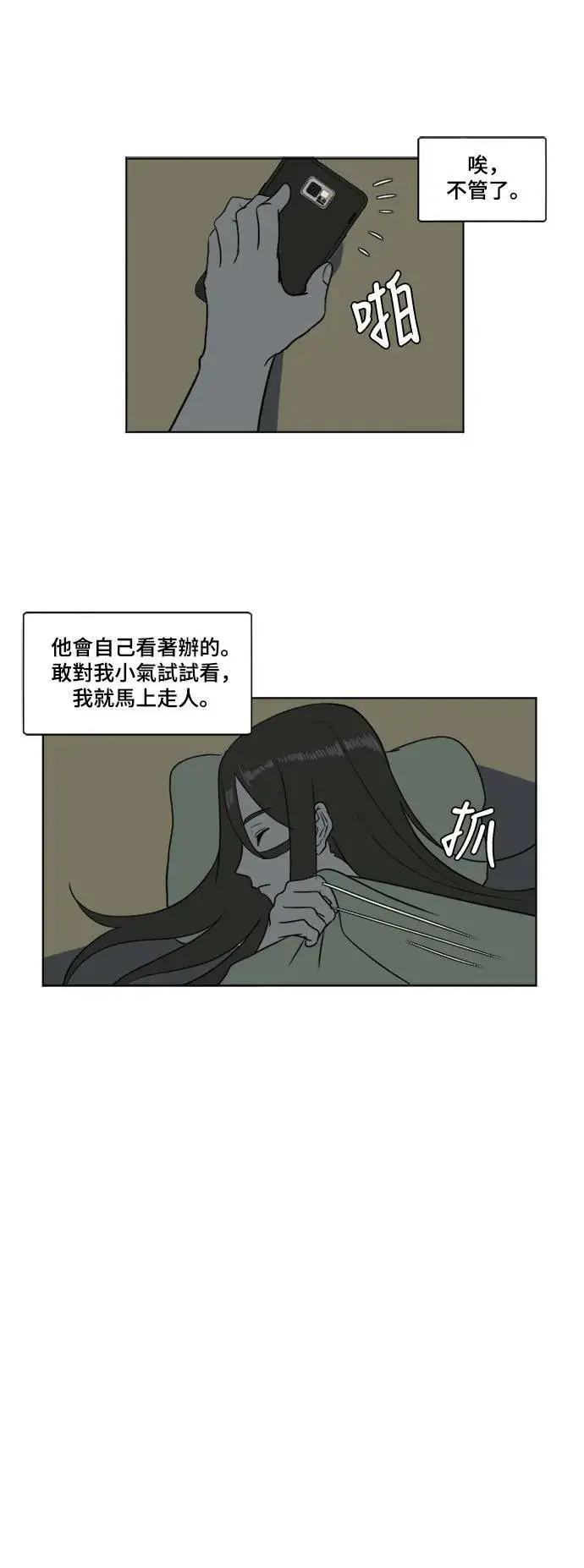 漫画《盗脸人生》崔宝润 4第11张图