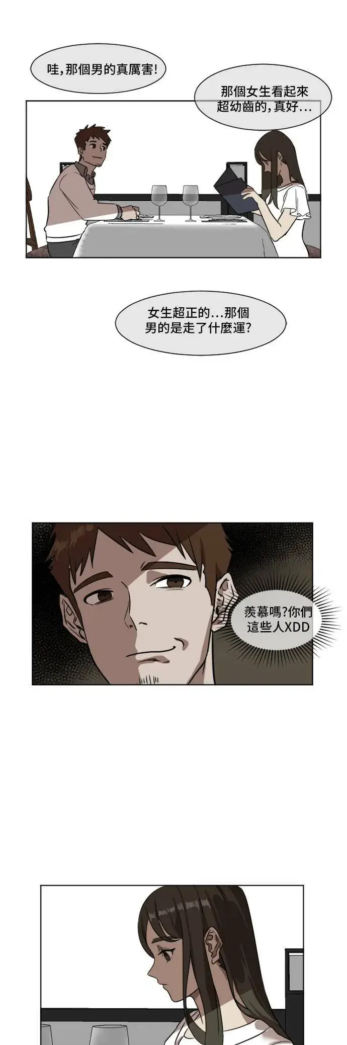 漫画《盗脸人生》崔宝润 4第28张图