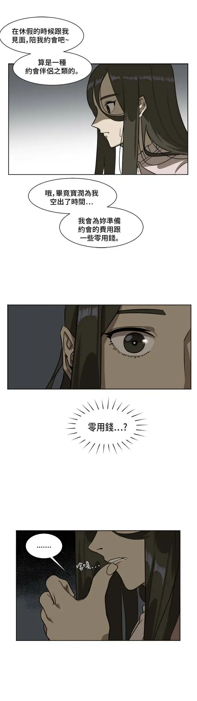 漫画《盗脸人生》崔宝润 4第3张图