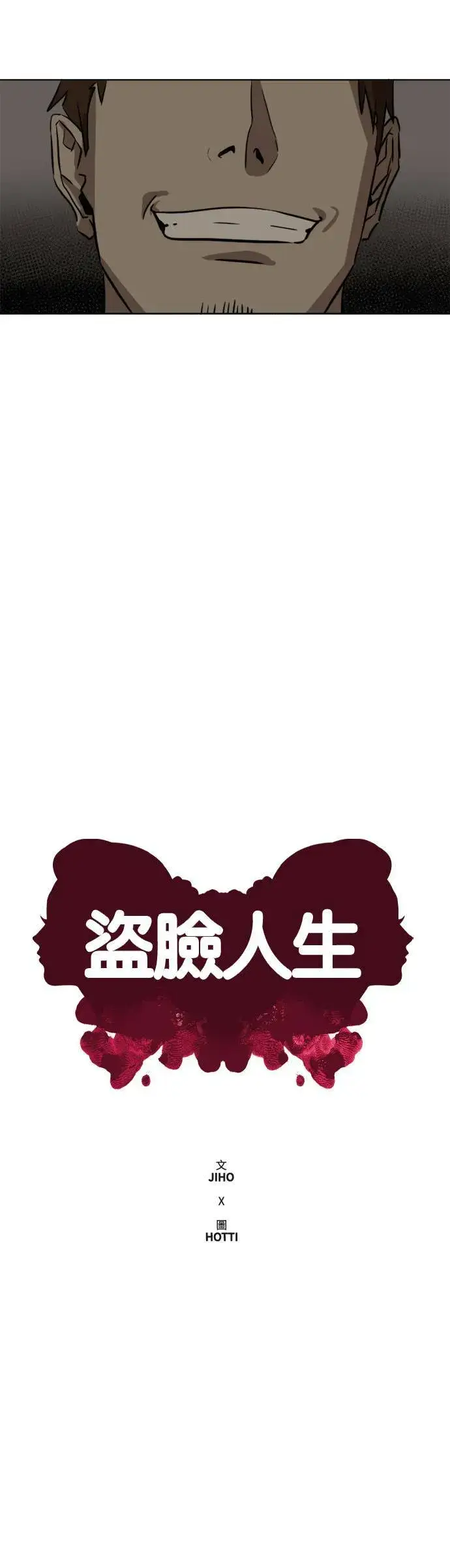 漫画《盗脸人生》崔宝润 4第6张图