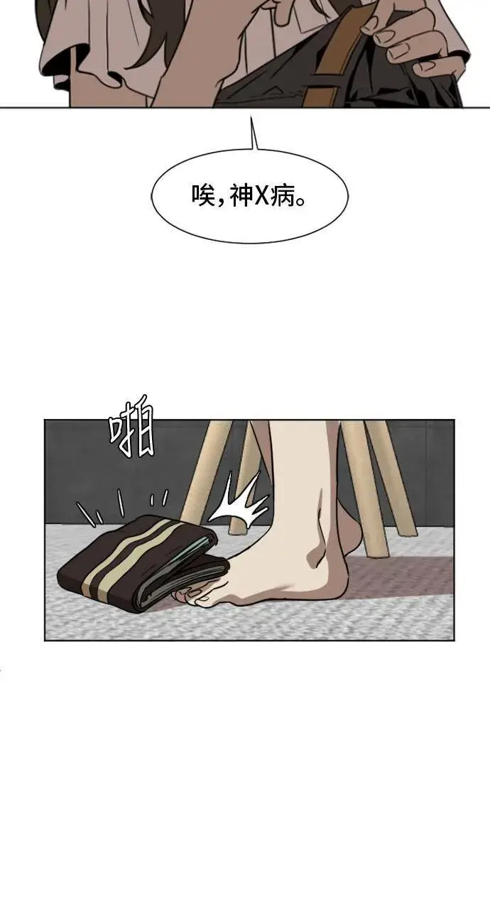 漫画《盗脸人生》崔宝润 5第34张图