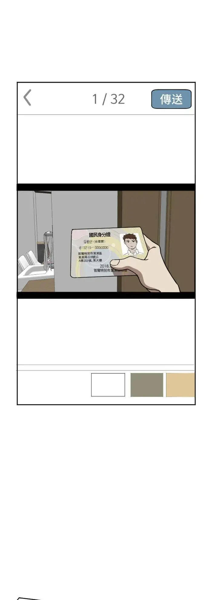 漫画《盗脸人生》崔宝润 5第66张图