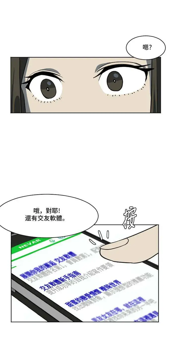 漫画《盗脸人生》崔宝润 6第14张图