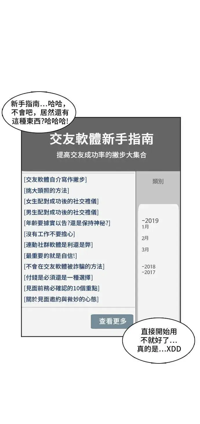漫画《盗脸人生》崔宝润 6第15张图