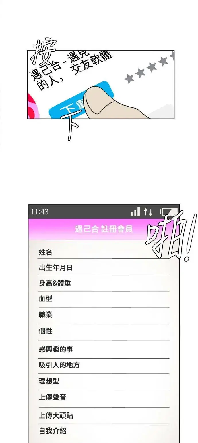 漫画《盗脸人生》崔宝润 6第18张图