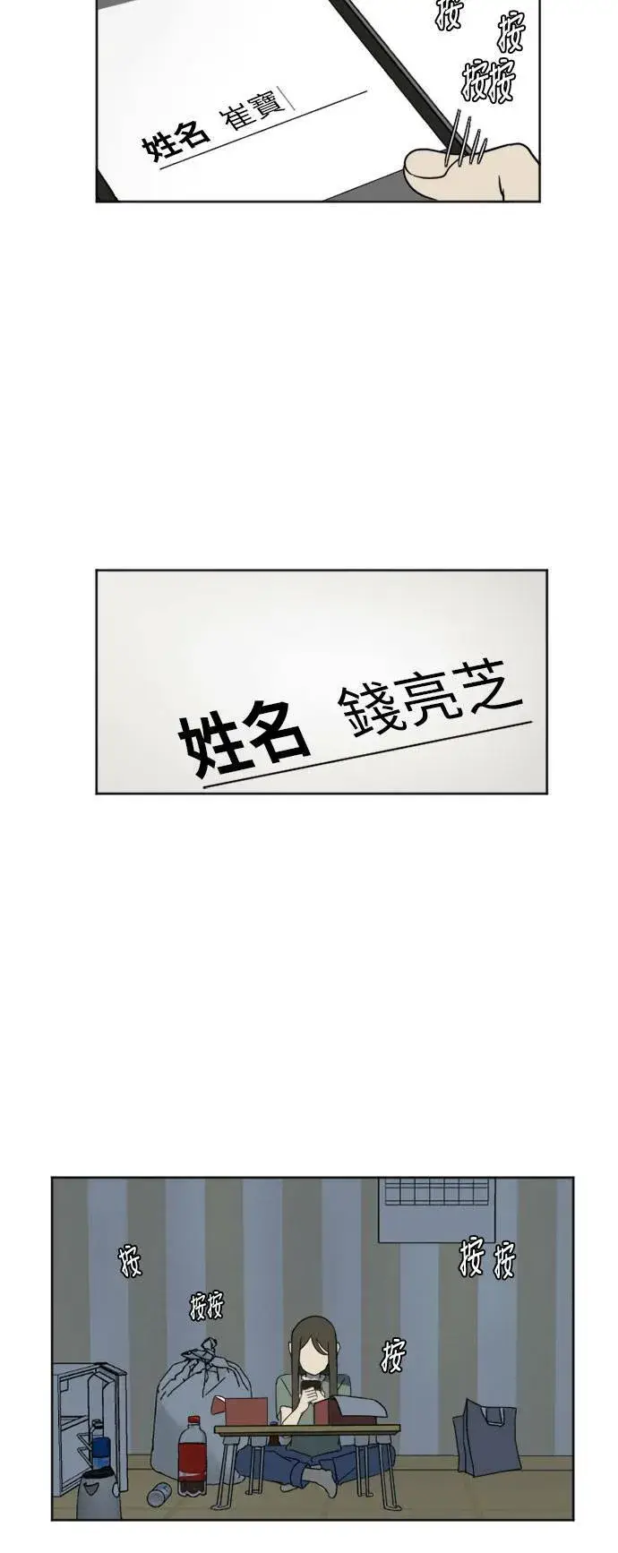 漫画《盗脸人生》崔宝润 6第21张图