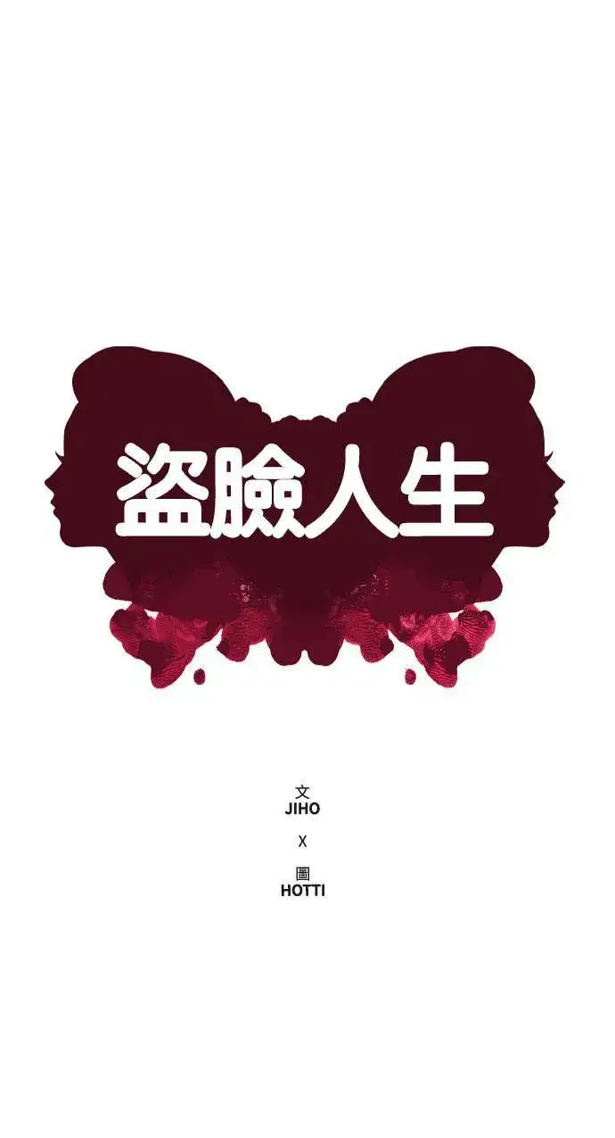 漫画《盗脸人生》崔宝润 6第27张图