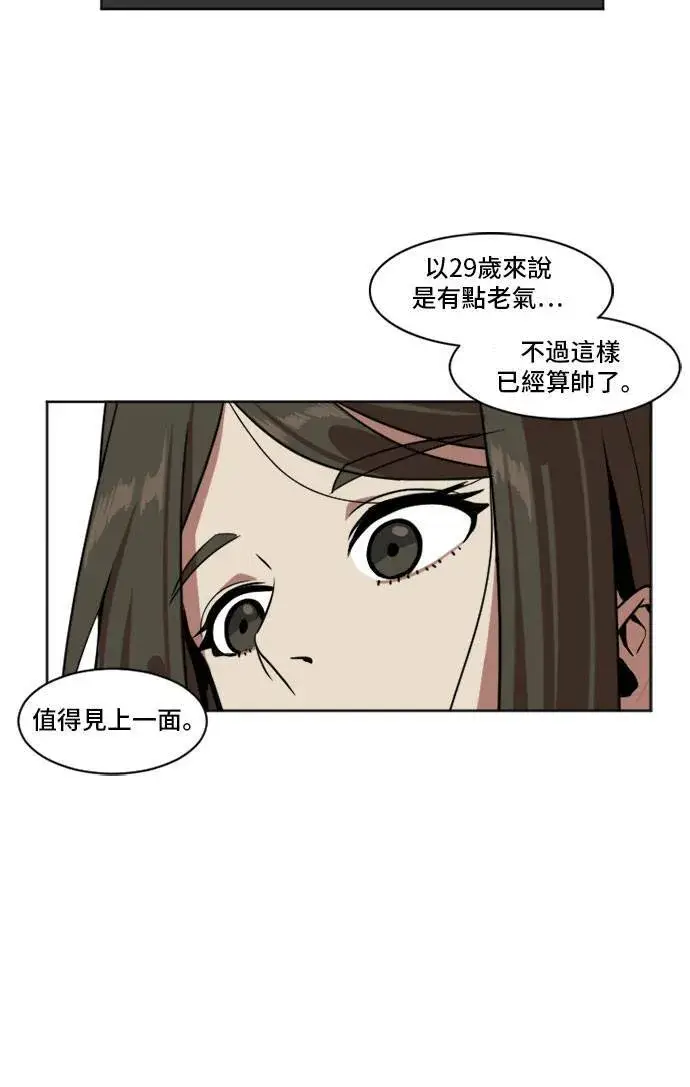 漫画《盗脸人生》崔宝润 6第36张图
