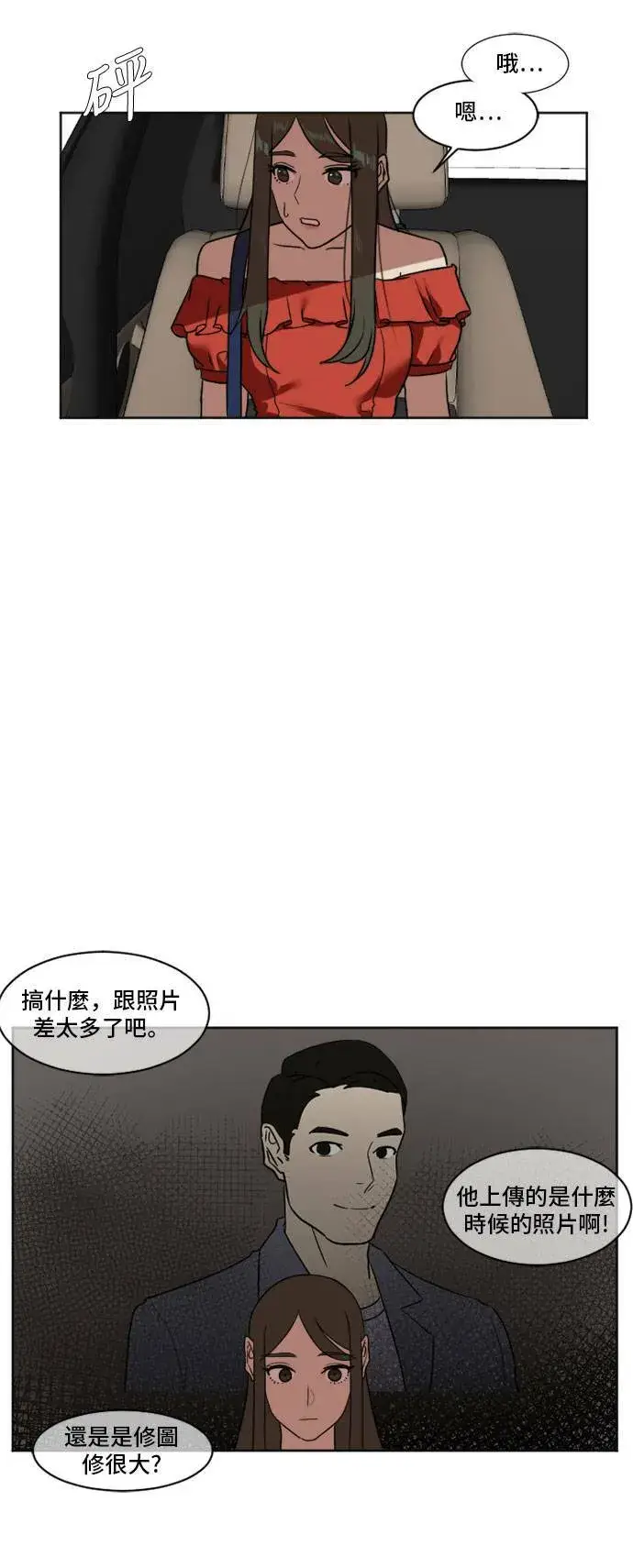 漫画《盗脸人生》崔宝润 6第46张图