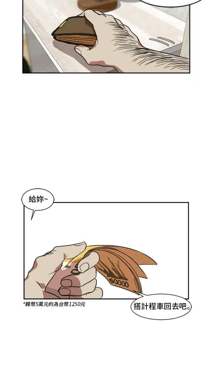 漫画《盗脸人生》崔宝润 8第35张图
