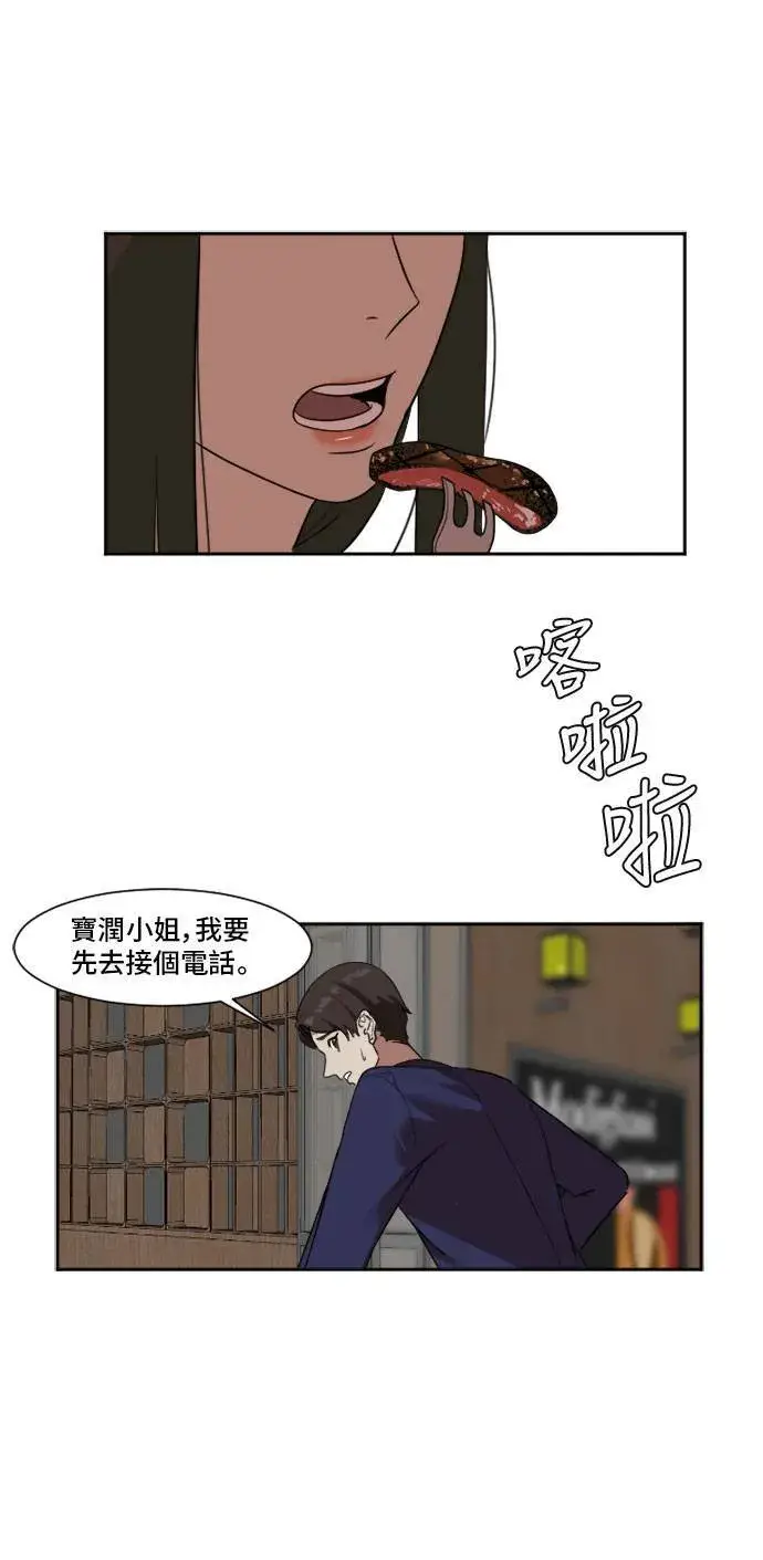 漫画《盗脸人生》崔宝润 8第52张图
