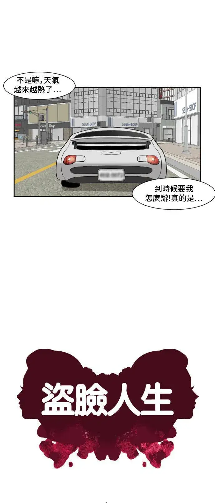 漫画《盗脸人生》崔宝润 8第7张图