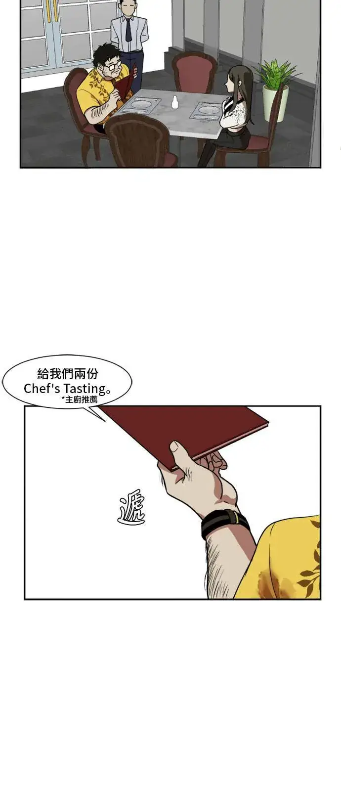 漫画《盗脸人生》崔宝润 8第9张图