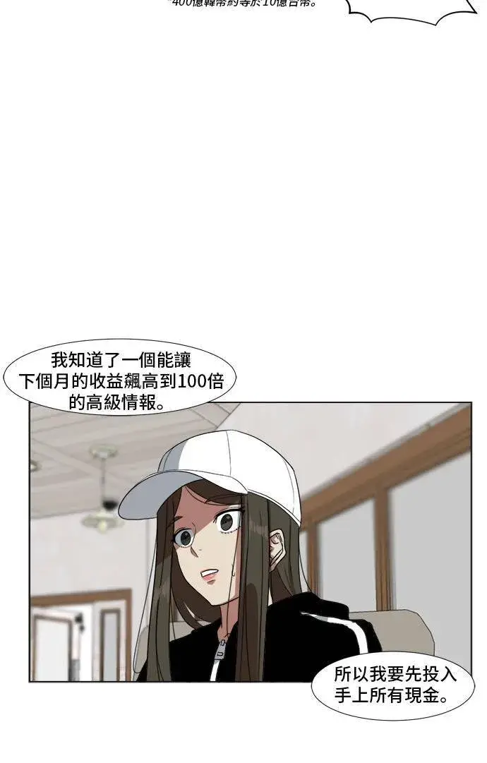 漫画《盗脸人生》崔宝润 9第37张图