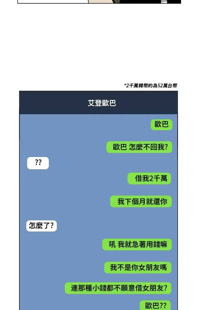 漫画《盗脸人生》崔宝润 9第42张图