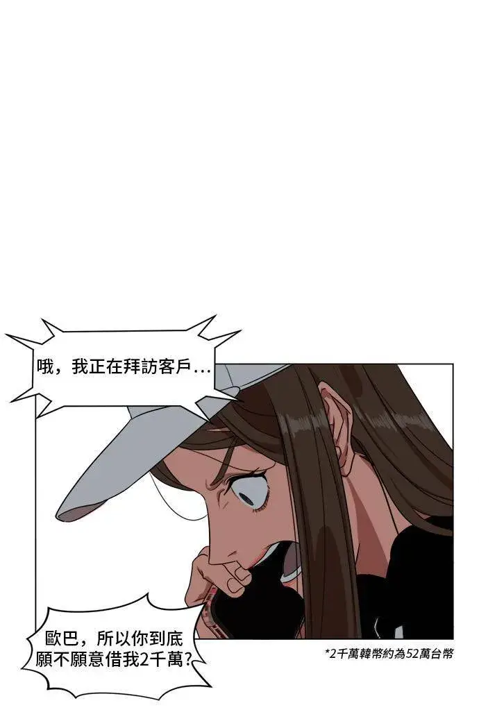 漫画《盗脸人生》崔宝润 9第46张图