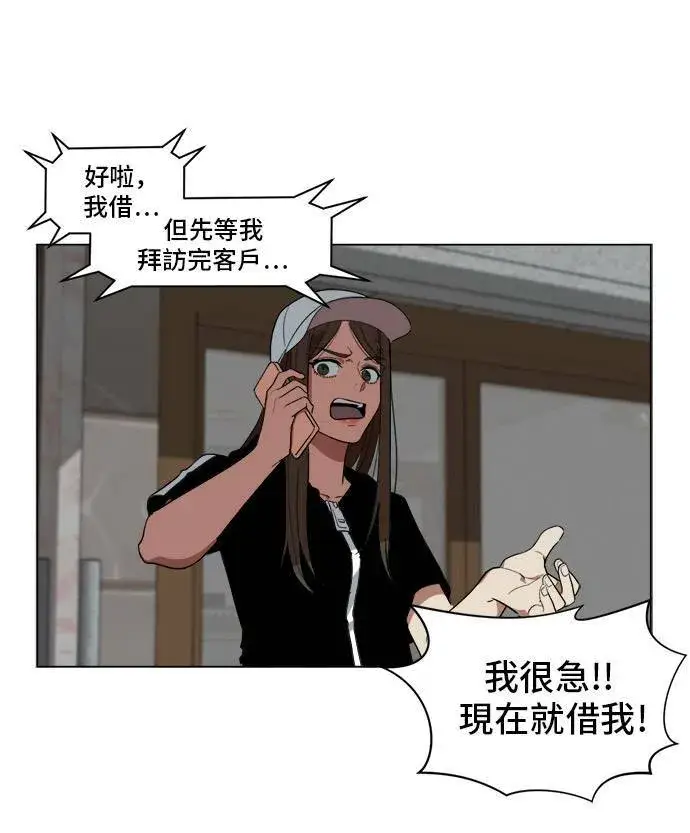 漫画《盗脸人生》崔宝润 9第47张图