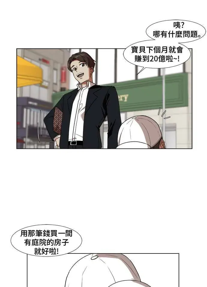 漫画《盗脸人生》崔宝润 9第56张图