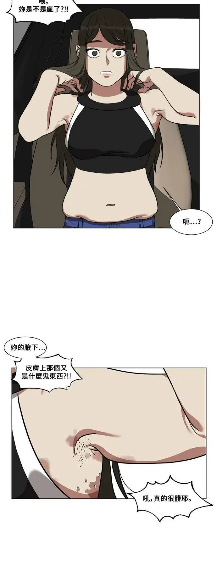 漫画《盗脸人生》崔宝润 10第21张图