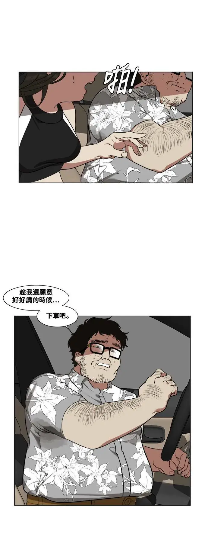 漫画《盗脸人生》崔宝润 10第25张图