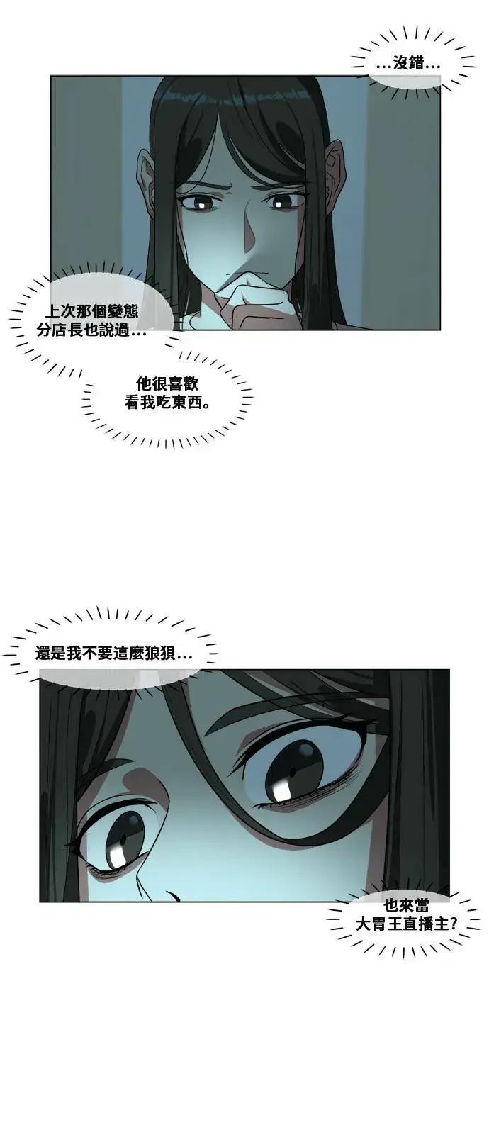 漫画《盗脸人生》崔宝润 10第45张图