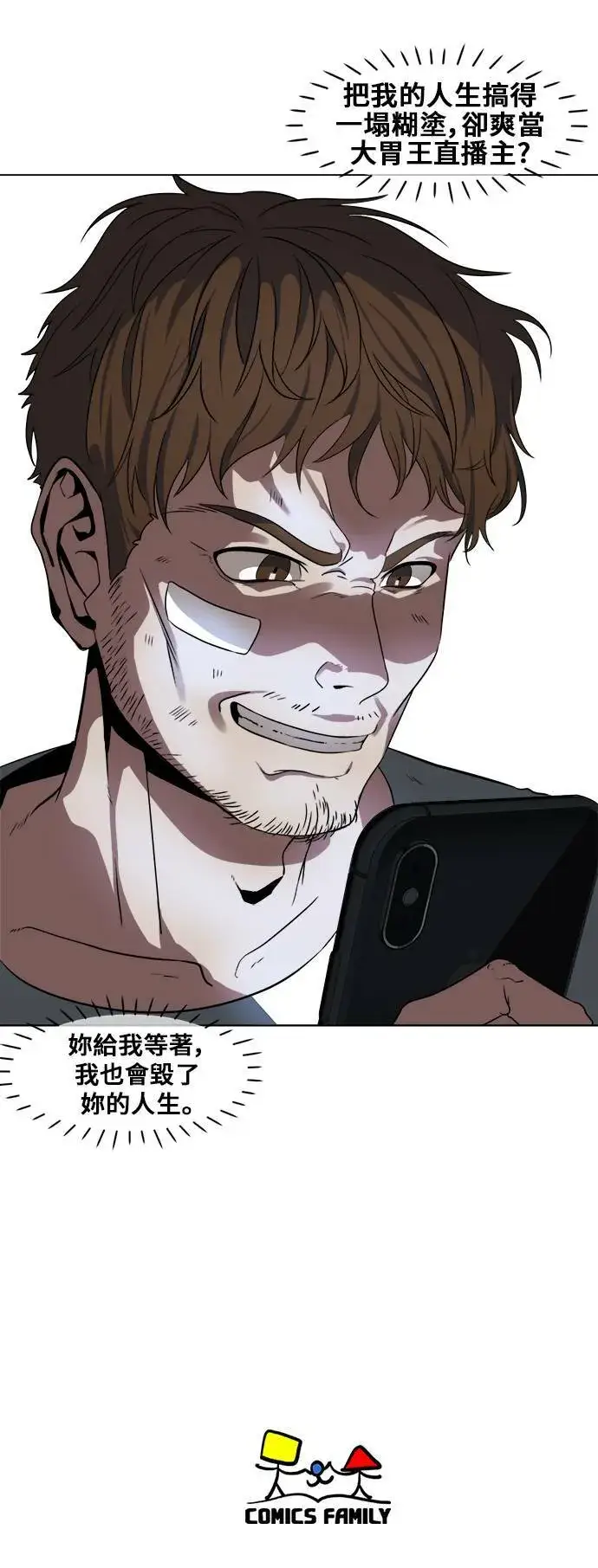漫画《盗脸人生》崔宝润 10第50张图