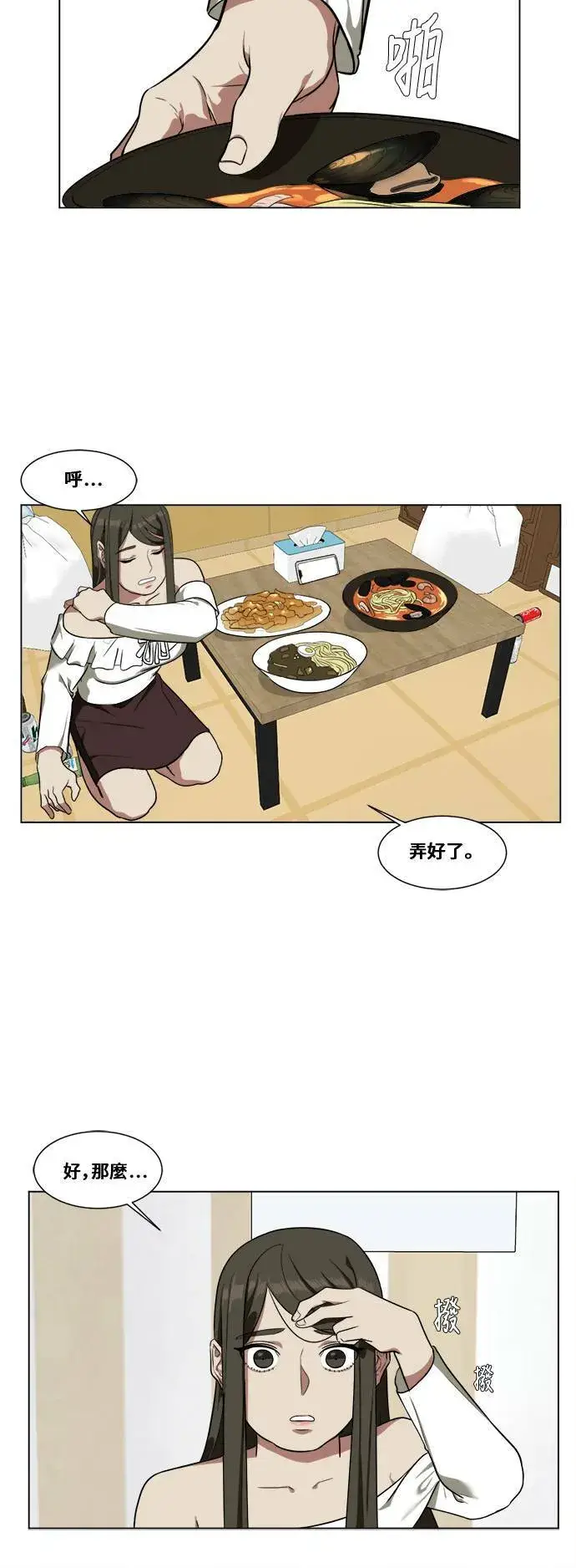 漫画《盗脸人生》崔宝润 11第18张图