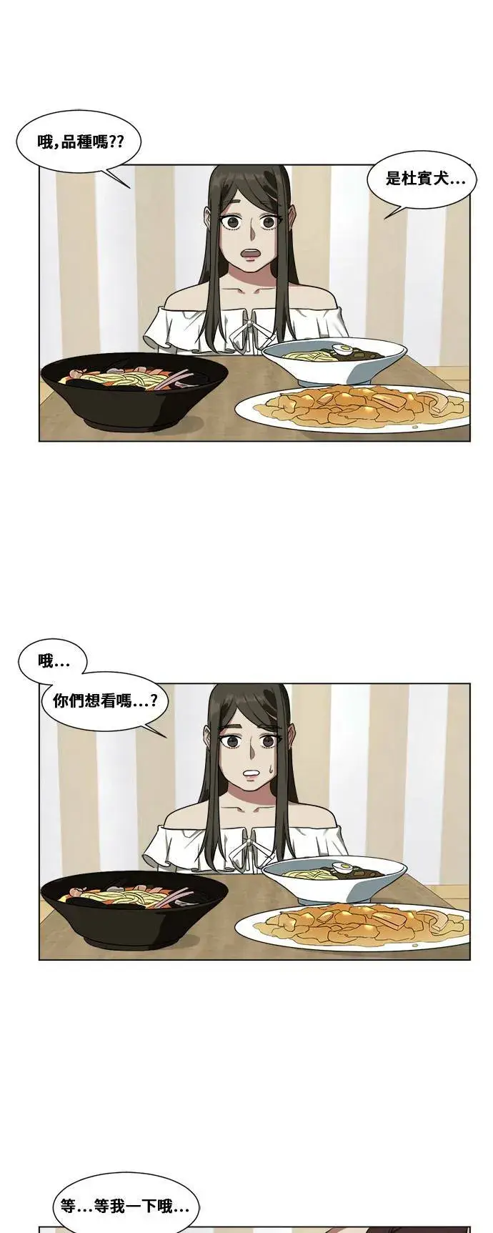 漫画《盗脸人生》崔宝润 11第25张图