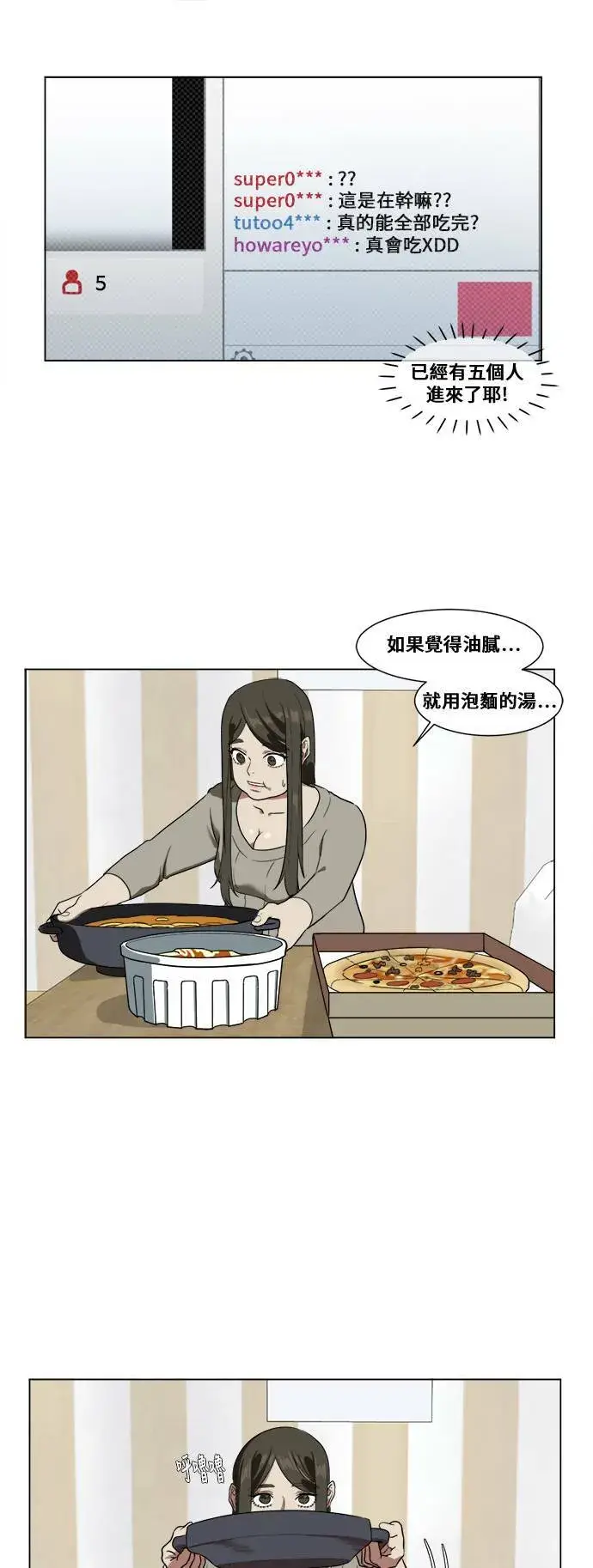 漫画《盗脸人生》崔宝润 11第7张图