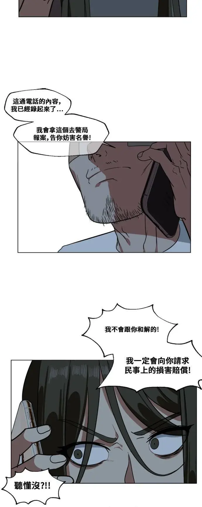 漫画《盗脸人生》崔宝润 12第15张图