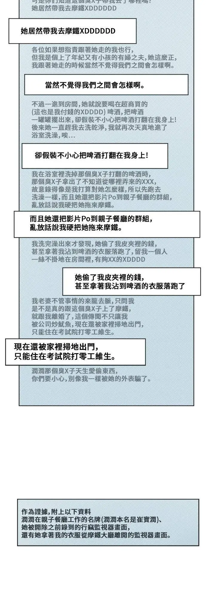 漫画《盗脸人生》崔宝润 12第2张图