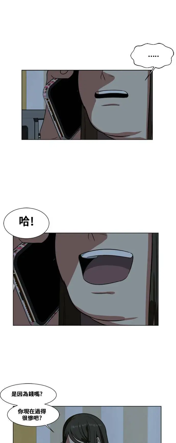 漫画《盗脸人生》崔宝润 12第21张图