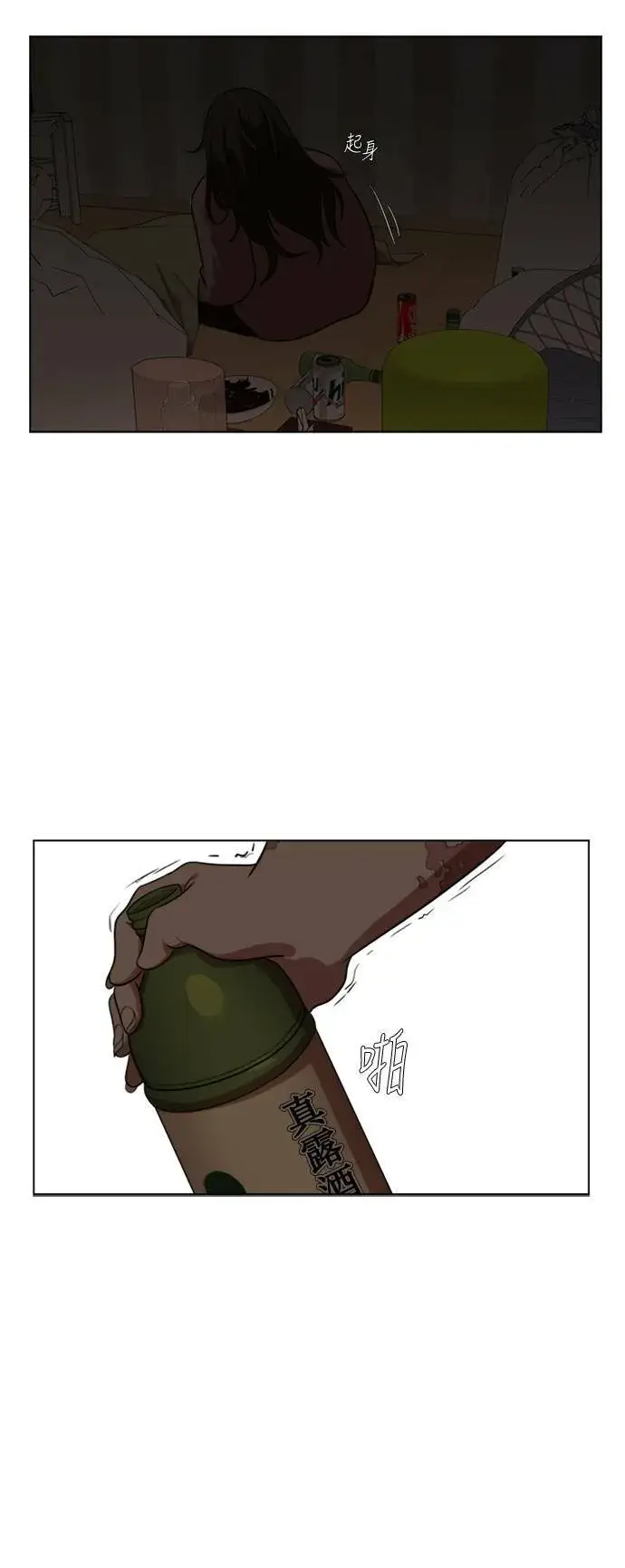 漫画《盗脸人生》崔宝润 12第33张图