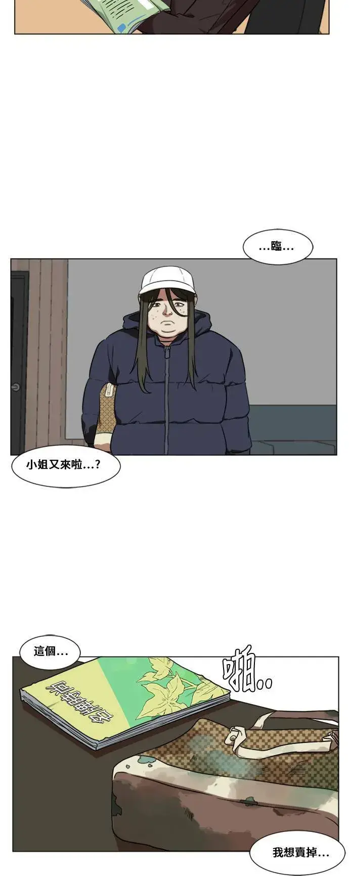 漫画《盗脸人生》崔宝润 12第44张图