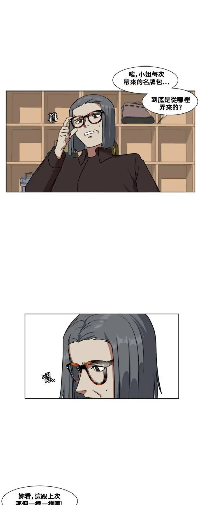 漫画《盗脸人生》崔宝润 12第45张图