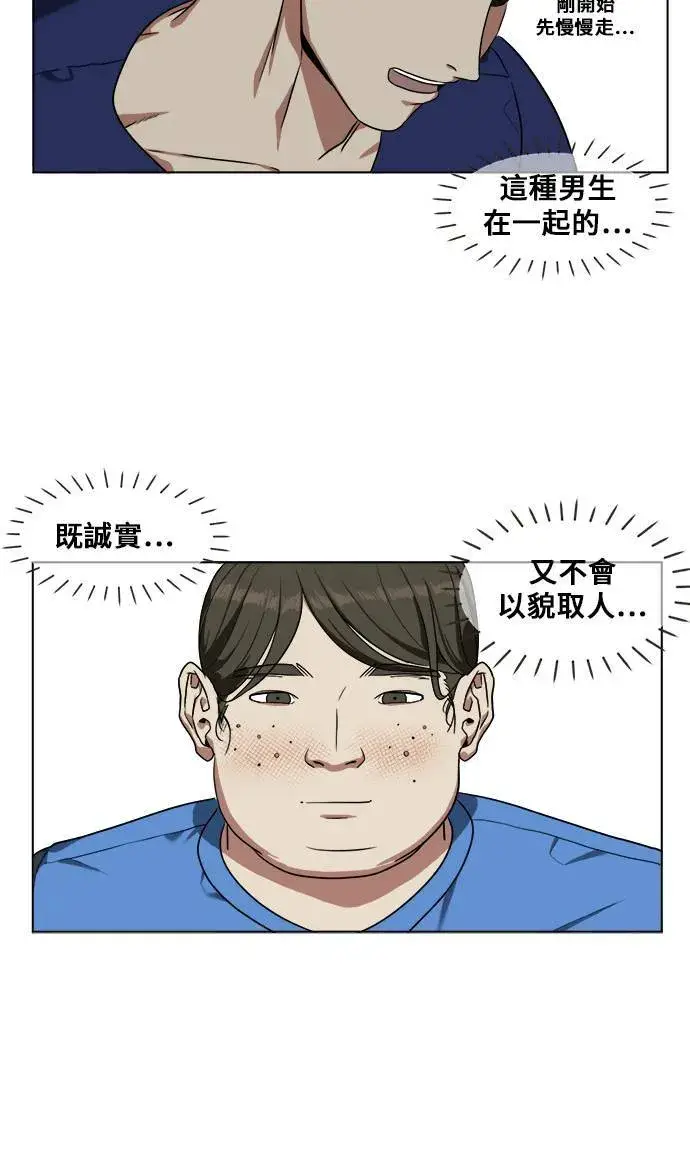 漫画《盗脸人生》崔宝润 13第56张图