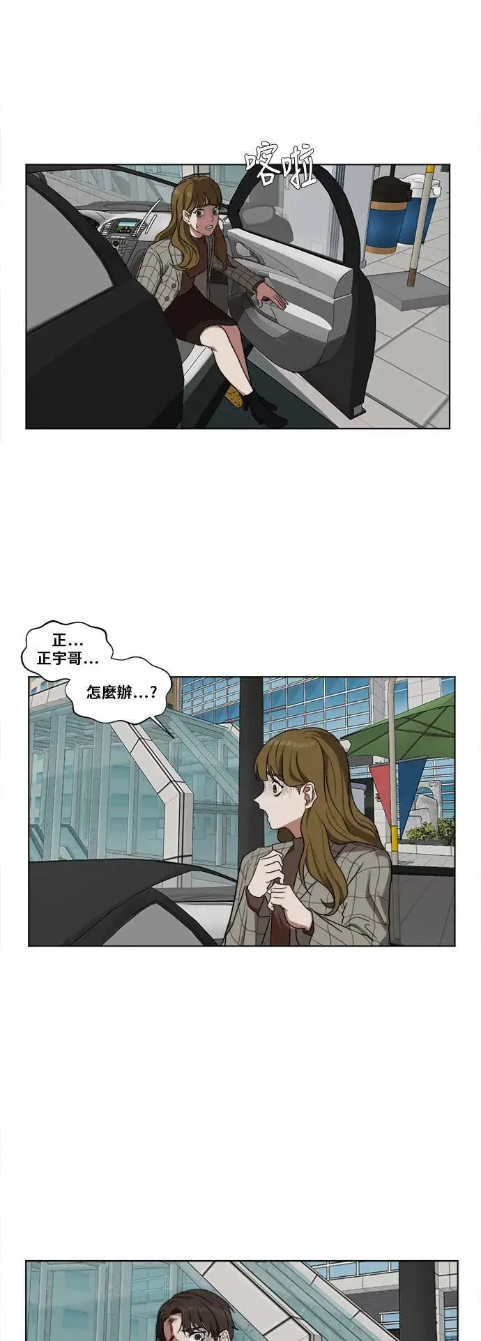 漫画《盗脸人生》崔宝润 14第22张图