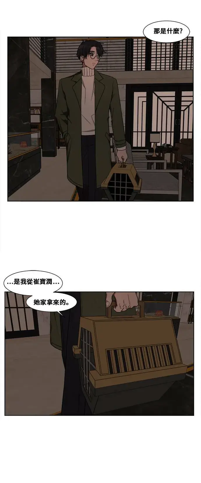 漫画《盗脸人生》崔宝润 14第43张图