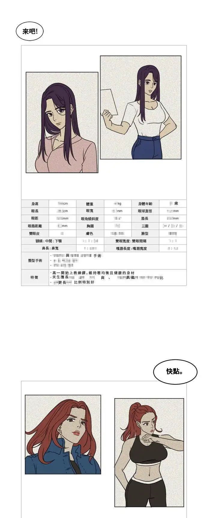漫画《盗脸人生》崔宝润 14第48张图