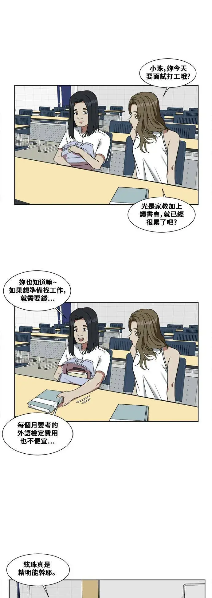 漫画《盗脸人生》郑弦珠 1第28张图