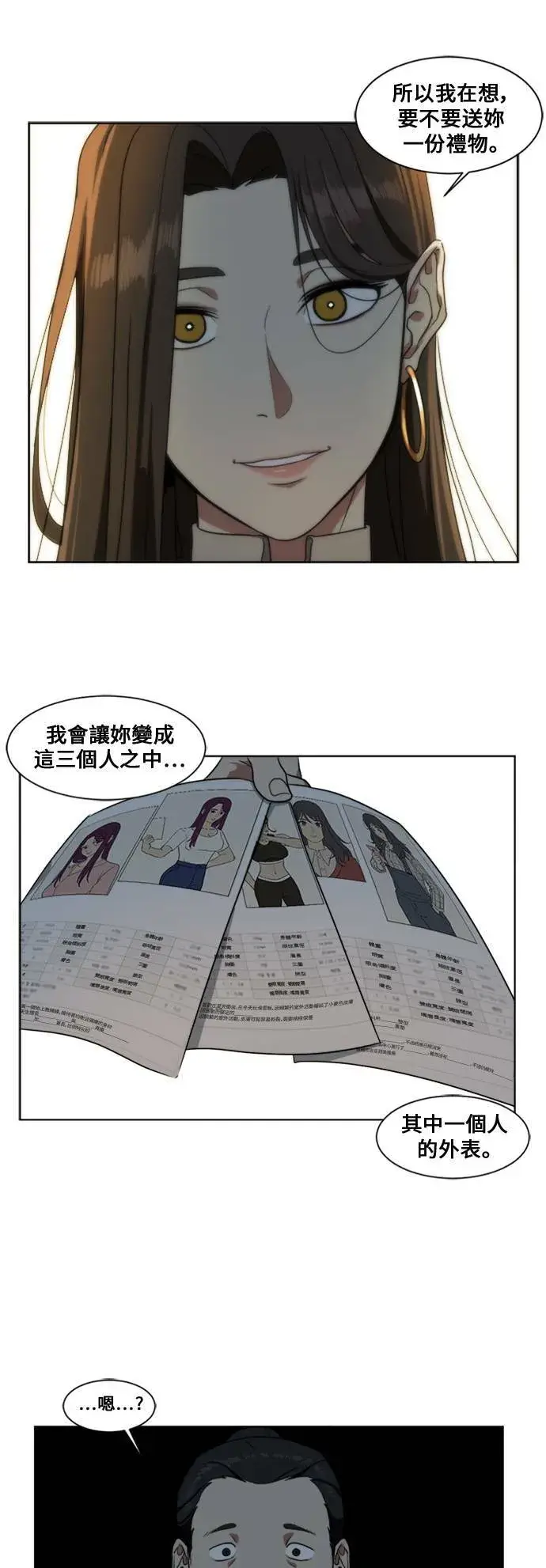 漫画《盗脸人生》郑弦珠 2第31张图