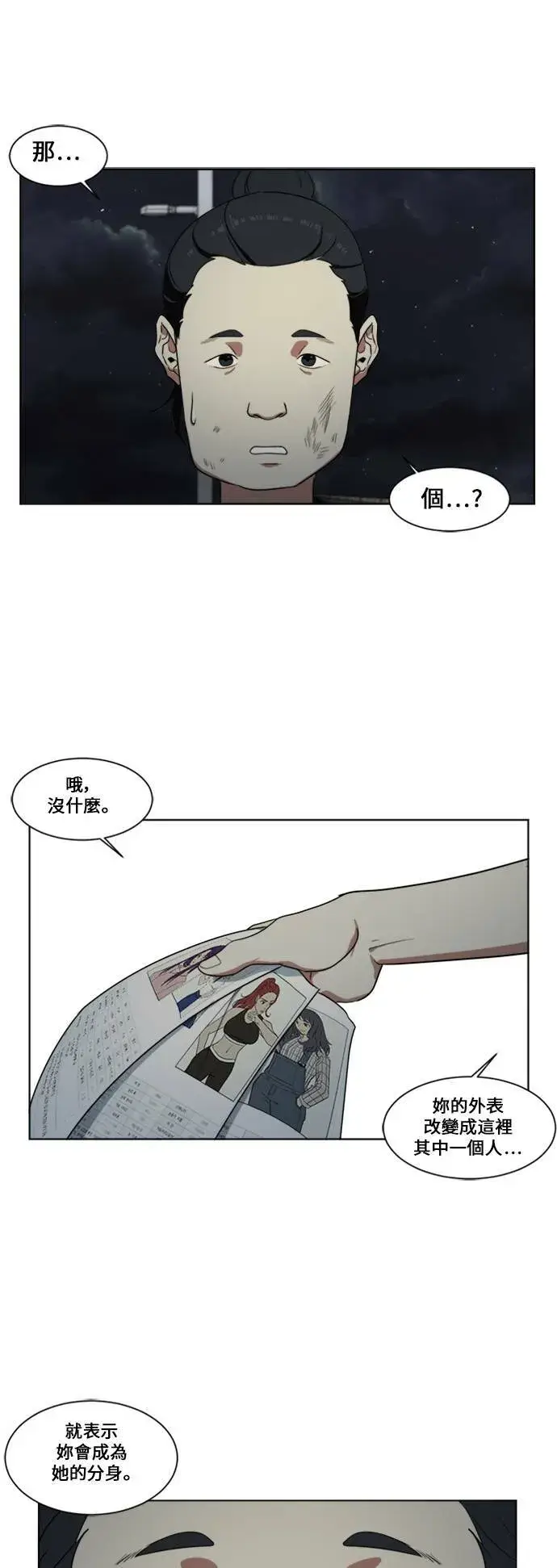 漫画《盗脸人生》郑弦珠 2第42张图