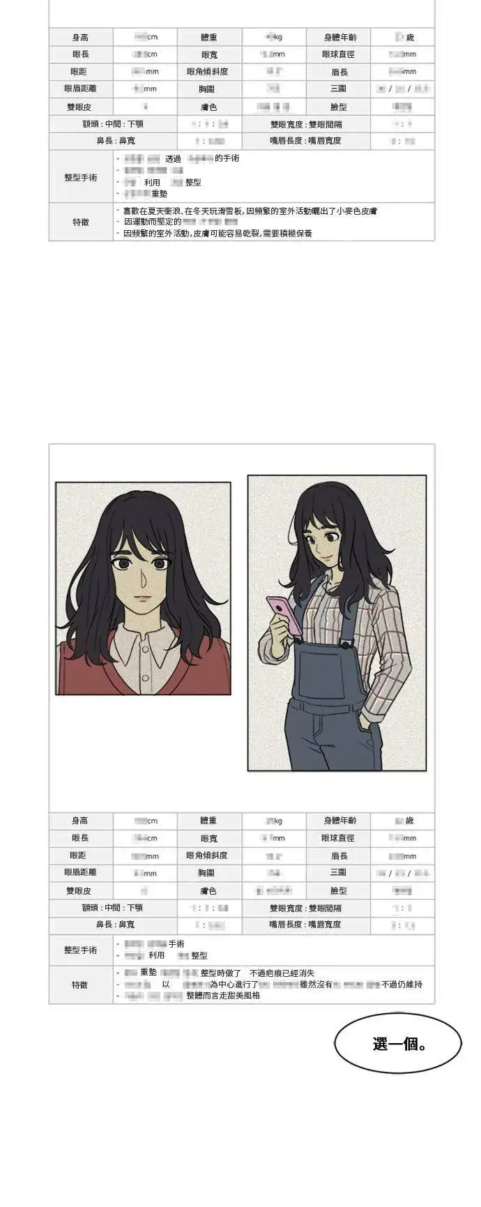 漫画《盗脸人生》郑弦珠 2第51张图