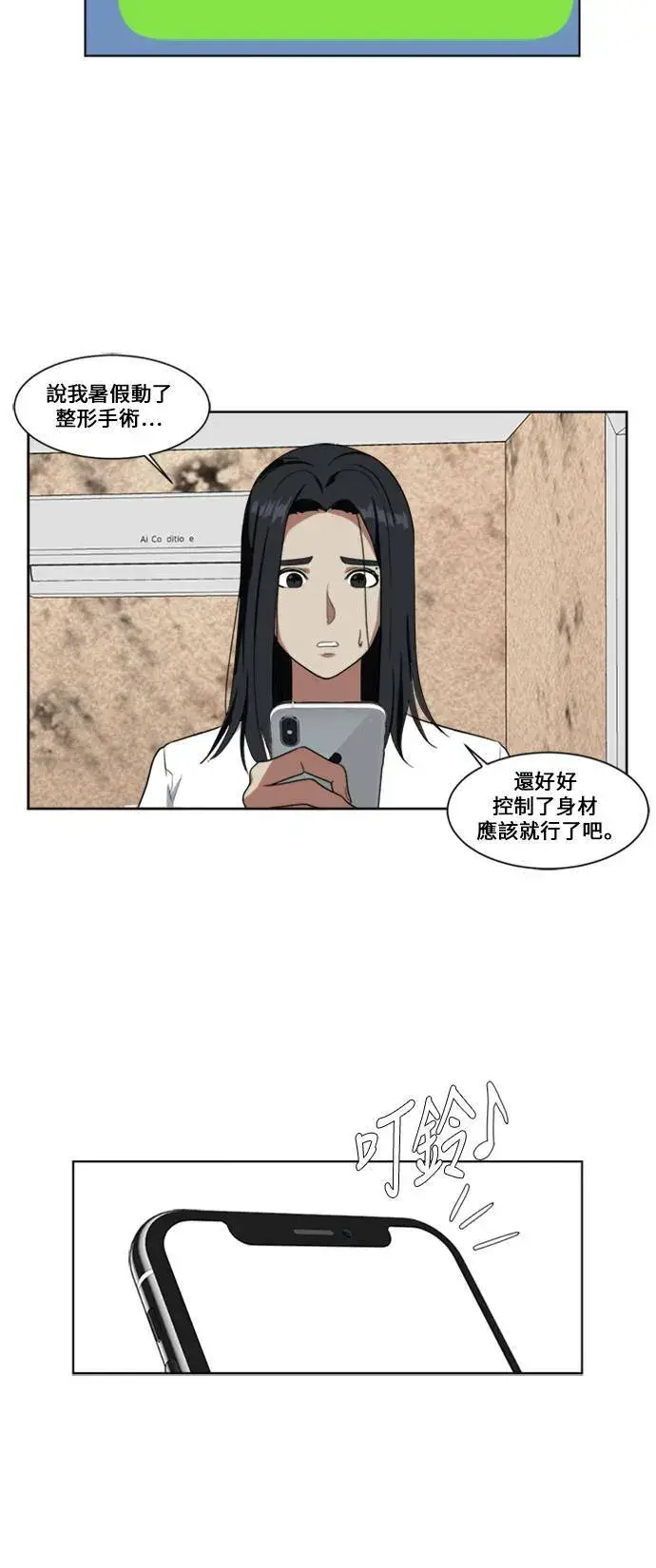 漫画《盗脸人生》郑弦珠 2第65张图